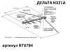 Дельта Н-321А антенна МВ+ДМВ/DVB-T2 наружная, активная (с усилителем  25 Дб)