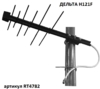 ДЕЛЬТА Н121F антенна DVB-T2  наружная